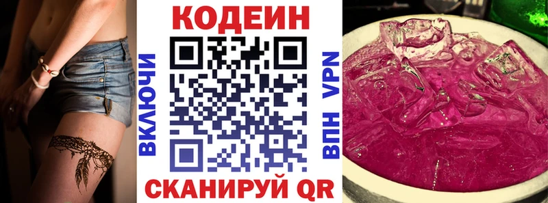 Codein напиток Lean (лин)  Купить где  Инсар 